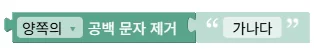공백 문자 제거