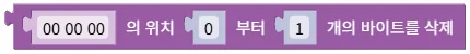 바이트 배열의 인덱스부터 여러 바이트 삭제