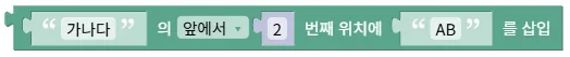 텍스트에 텍스트 삽입
