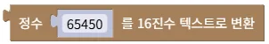 정수를 16진수 텍스트로 변환