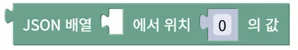 JSON 배열 값 가져오기