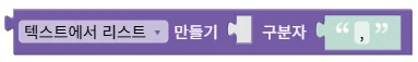 텍스트와 리스트 간 변환