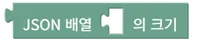 JSON 배열 크기