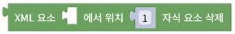 XML 위치로 자식 요소 삭제