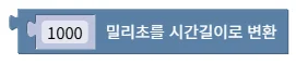 밀리초를 시간길이로 변환
