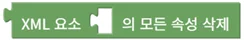 XML 모든 속성 삭제
