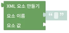 XML 요소 만들기