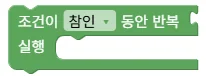 조건 반복