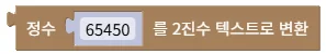 정수를 2진수 텍스트로 변환